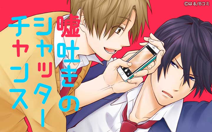 嘘吐きのシャッターチャンス