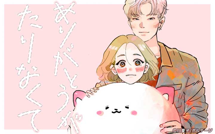 ありがとうがたりなくて