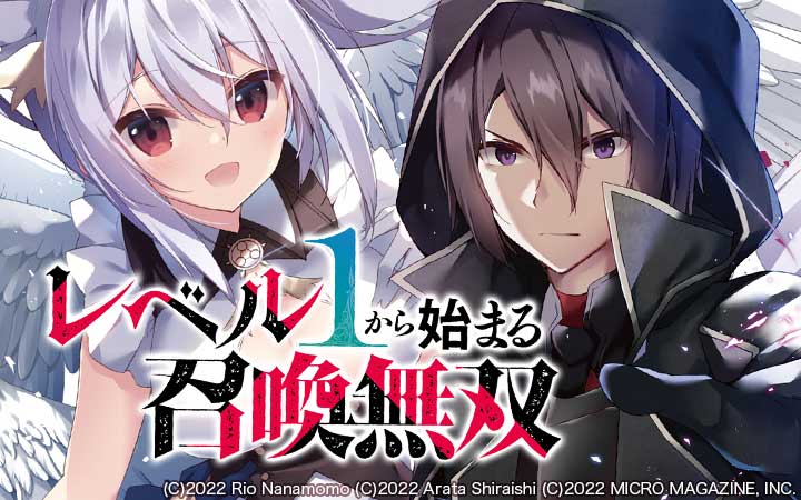 レベル1から始まる召喚無双 THE COMIC