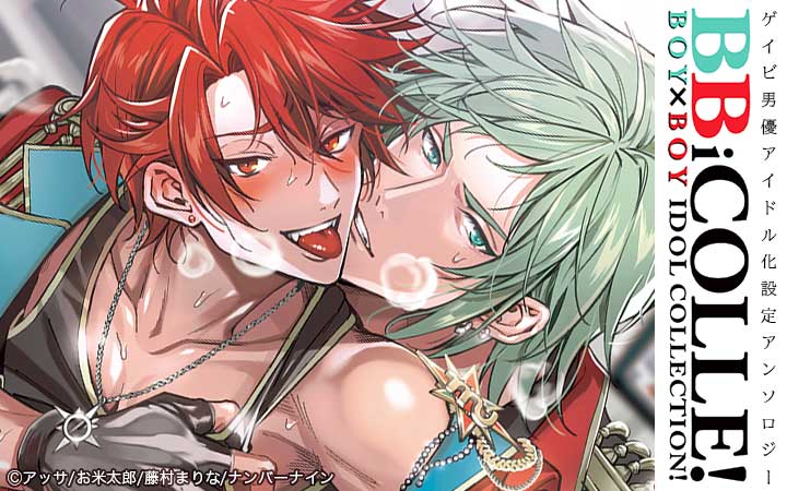 BOY×BOY iDOL COLLECTION!【vol.2】【白抜き修正版】【BBiコレ】